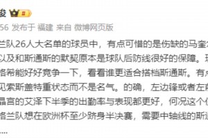 詹俊谈英格兰名单：马奎尔不在很可惜，英格兰想走远得看斯通斯、赖斯和凯恩的发挥