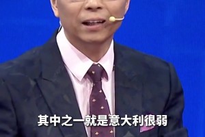 詹俊张路金句锐评意大利：若日尼奥见到瑞士就腿软，这支意大利确实很弱