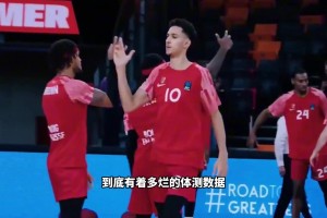 静态天赋平庸的里萨谢为什么会成为NBA状元？